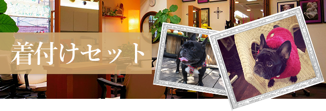 着付けセット